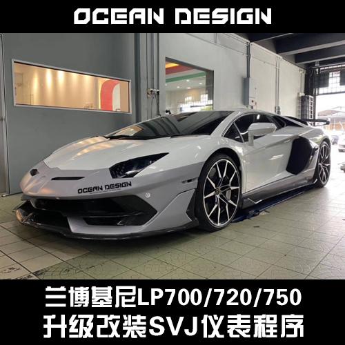兰博基尼LP700/7250升级