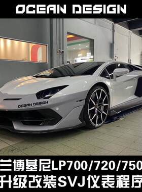 兰博基尼LP700/7250升级