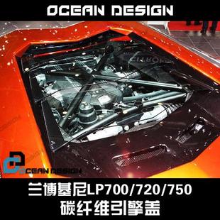 兰博基尼LP700 碳纤维大包围尾舱尾盖饰件引擎盖 720 750定制改装
