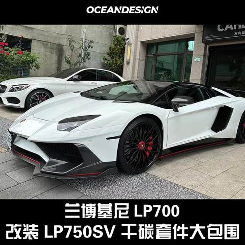 兰博基尼LP700改装50SV干