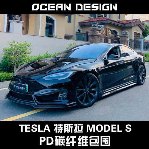 Tesla特斯拉model S改装大包围旧款改新款 PD碳纤维前杠/前引擎盖