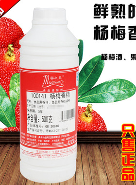 蜜之皇100141杨梅香精食用水质香精杨梅酒香精杨梅饮品食品添加剂