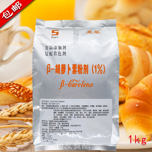 武汉星辰天然胡萝卜素食品级用色