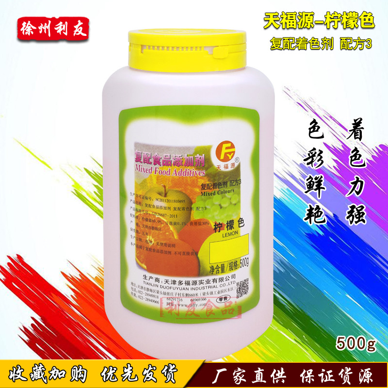 多福源食品级柠檬色500g食用色素