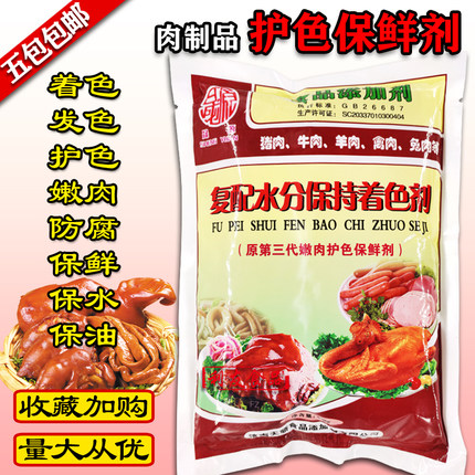 晟源复配水分保持着色剂原第三代嫩肉护色保鲜剂500g保水保油防腐