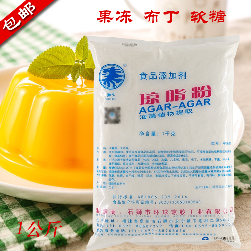 增稠剂狮头石狮环球食品级果冻粉