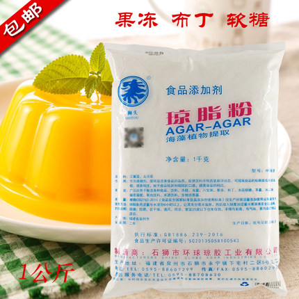 狮头石狮环球食品级琼脂粉果冻粉凝胶强度增稠剂乳化剂食品添加剂
