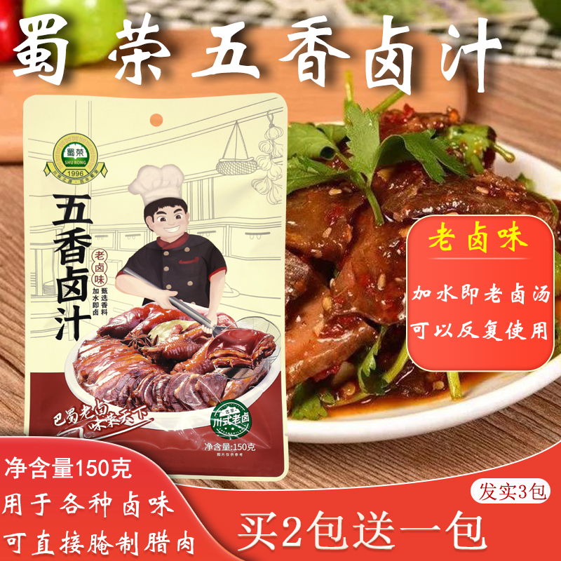 蜀荣五香老卤汁老卤汤川香辣汁