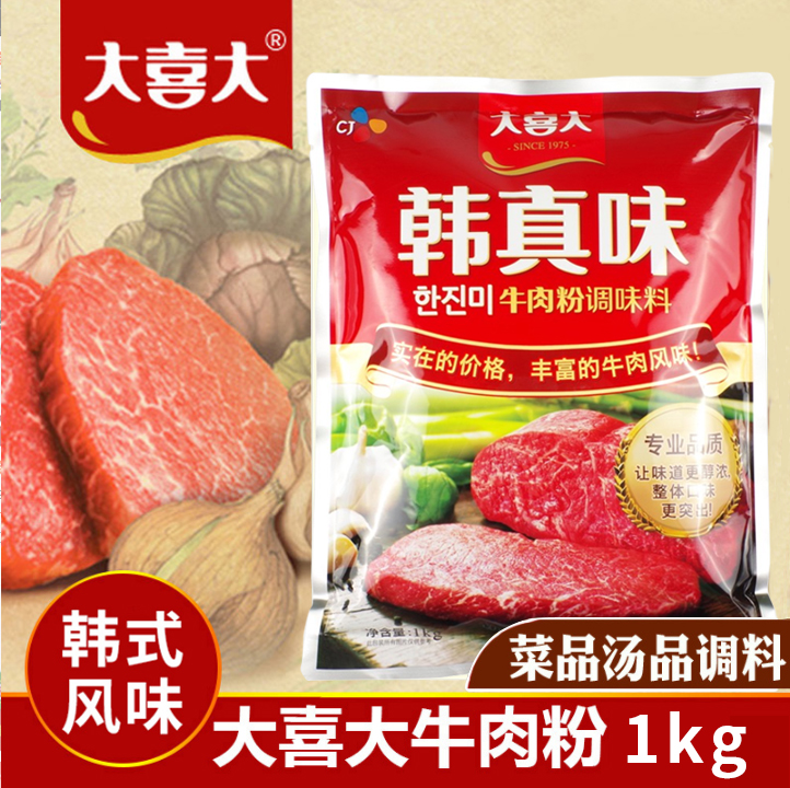 大喜大韩国希杰牛肉粉韩真味式风味汤菜品料理炒菜做汤1kg 新包装 粮油调味/速食/干货/烘焙 复合食品调味剂 原图主图