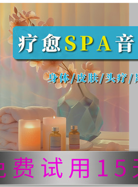 美容院皮肤管理医美轻音乐u盘usb