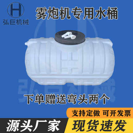 雾炮机水桶蓄水桶水箱大容量储水桶加厚配件除尘喷雾专用原料水桶