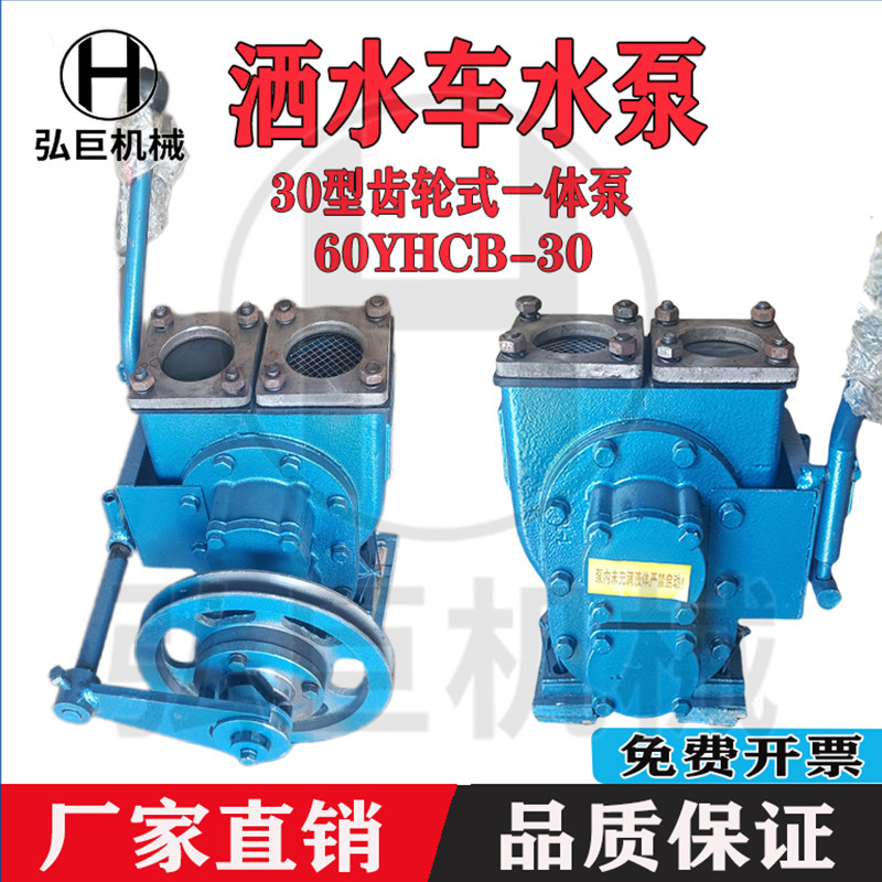 三轮车洒水泵YHCB60-30/80-60带离合专用洒水车高压泵齿轮一体泵