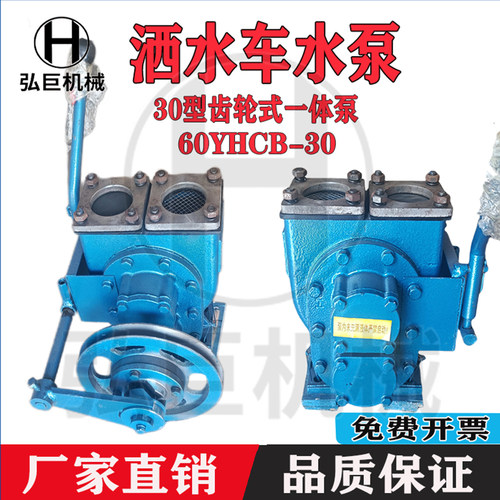 三轮车洒水泵YHCB60-30/80-60带离合专用洒水车高压泵齿轮一体泵