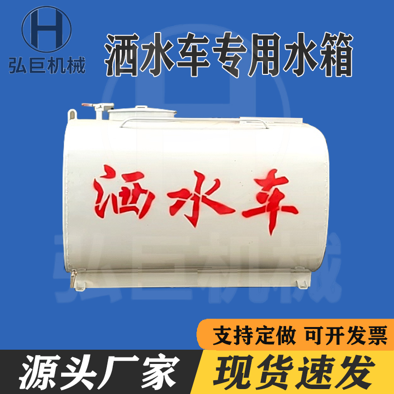 洒水车铁水箱不锈钢水罐支持定制