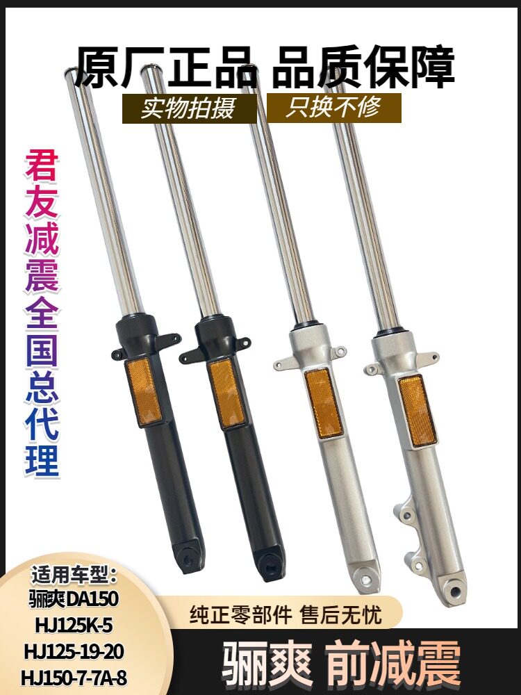 Motorcycle Front Shock Absorber for Haojue Hj125 Hj150 - Buy from Taobao, China | Shopme Agent