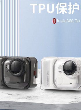 适用影石Insta360 GO Ultra保护壳goultra透明保护套运动相机配件