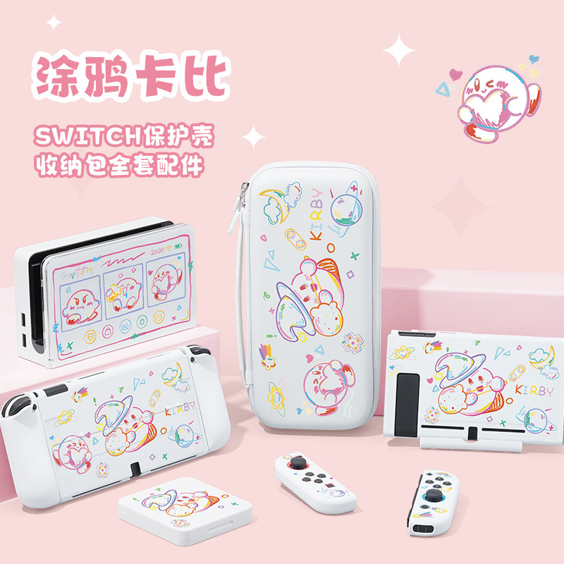 任天堂switch保护套oled收纳包全套ns保护壳硅胶软壳底座