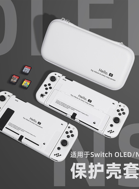 switch保护套oled收纳包机身硬壳手柄软壳ns续航版全套游戏配件