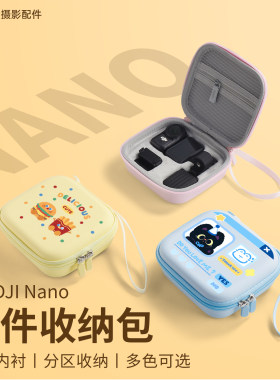 适用DJI大疆Osmo Nano收纳包拇指运动相机便携保护盒标准套装配件