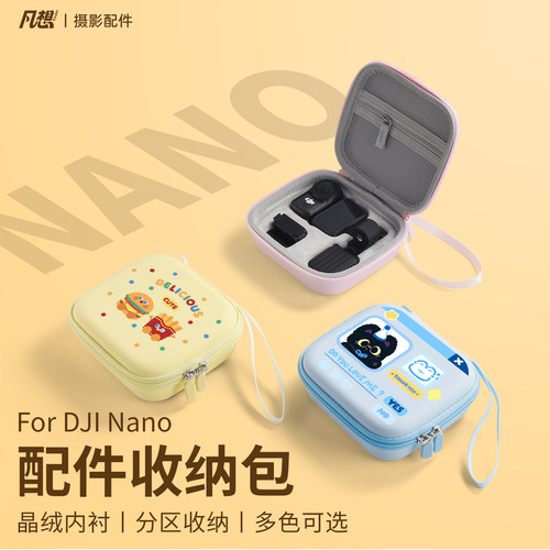 适用DJI大疆Osmo Nano收纳包拇指运动相机便携保护盒标准套装配件