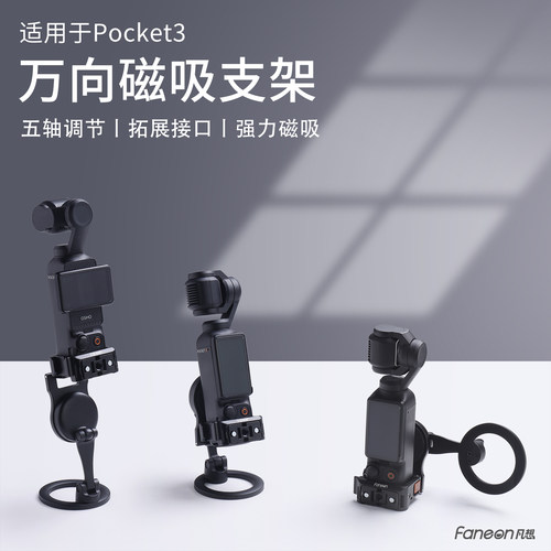 适用DJI大疆Pocket3磁吸支架底座多功能金属兔笼运动相机配件快拆