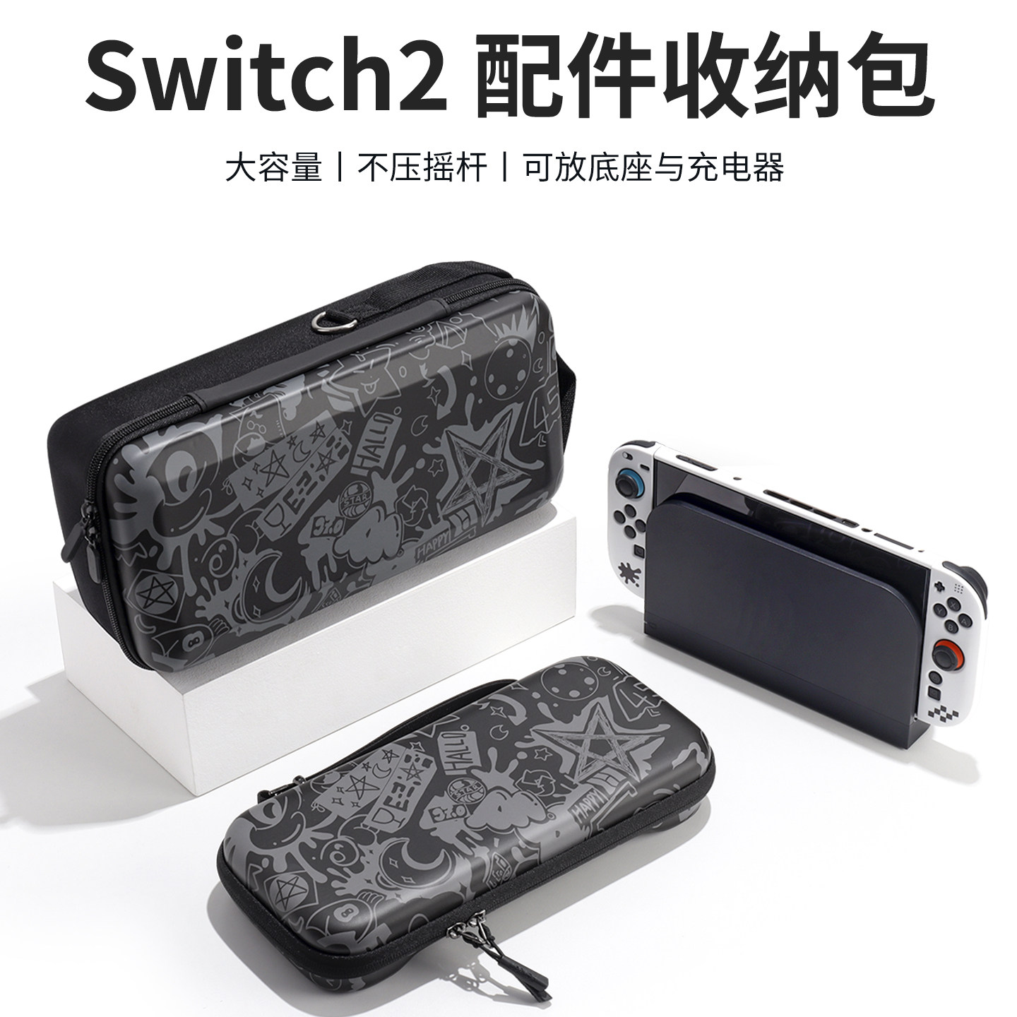 适用任天堂switch2收纳包NS2硬包保护套手柄底座游戏卡带全套配件
