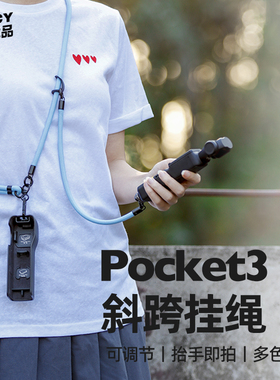 大疆pocket3挂绳Action5pro/4/3运动相机挂脖绳快拆斜跨防丢配件