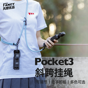 大疆pocket3挂绳Action5pro/4/3运动相机挂脖绳快拆斜跨防丢配件