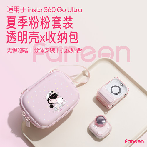 适用影石Insta360 GO Ultra收纳包goultra透明保护壳运动相机配件