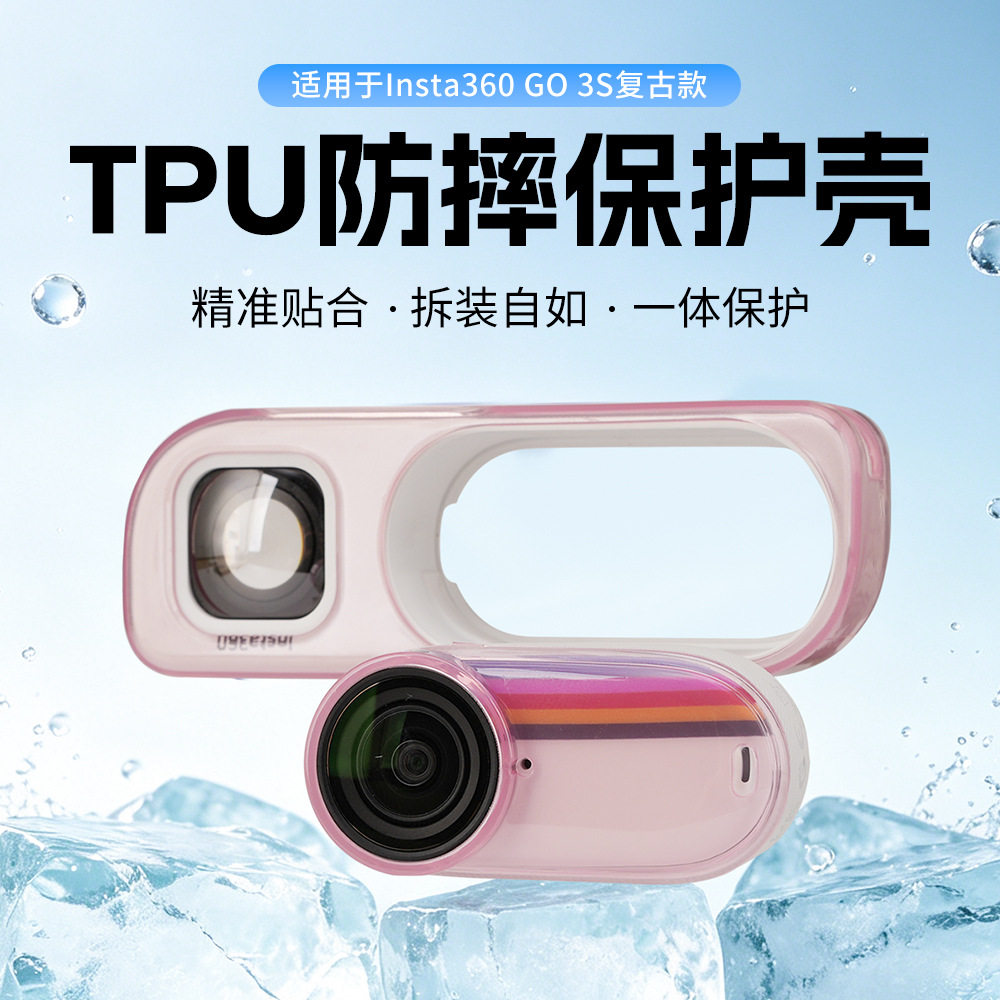 适用影石Insta360 GO3s复古玩家保护壳全包透明壳一体保护壳配件图片