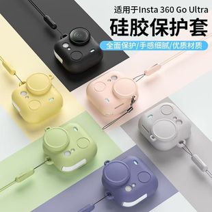 适用于Insta360 GOUltra硅胶套机身go ultra硅胶保护套壳防摔配件