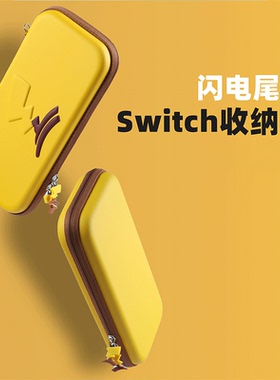 任天堂switch收纳包oled硬包保护套ns2代支架游戏卡带盒手柄配件