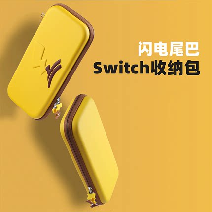 任天堂switch收纳包oled硬包保护套ns2代支架游戏卡带盒手柄配件