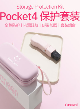 适用DJl大疆Pocket4/3保护壳收纳包标准收纳盒滤镜保护壳防刮配件