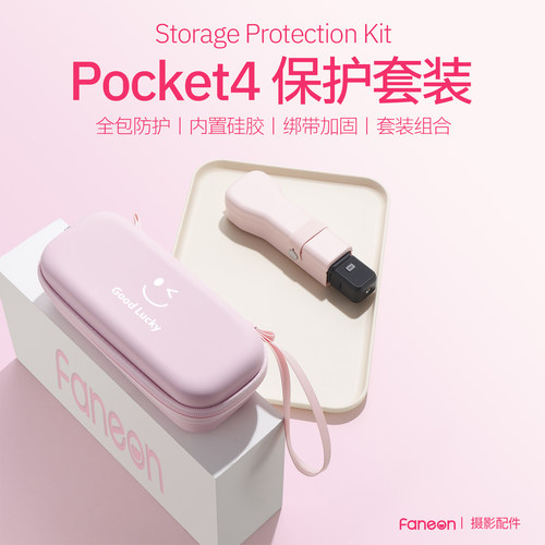 适用DJl大疆Pocket4/3保护壳收纳包标准收纳盒滤镜保护壳防刮配件