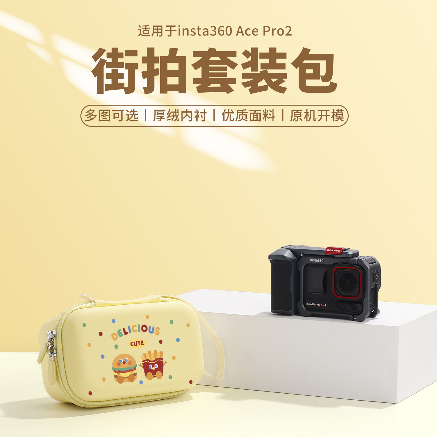 适用影石Insta360 Ace Pro2街拍套装收纳包acep