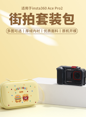 适用影石Insta360 Ace Pro2街拍套装收纳包acepro2兔笼保护盒配件