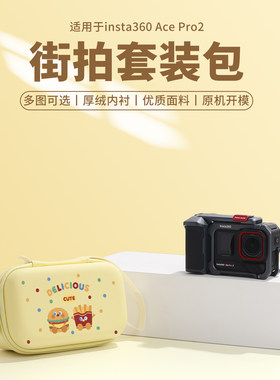 适用影石Insta360 Ace Pro2街拍套装收纳包acepro2兔笼保护盒配件