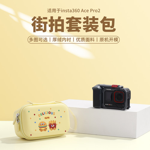 适用影石Insta360 Ace Pro2街拍套装收纳包acepro2兔笼保护盒配件
