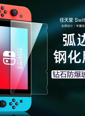 任天堂Switch钢化膜OLED高清NS续航版游戏机lite高清全屏保护贴膜