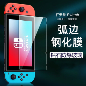 任天堂Switch钢化膜OLED高清NS续航版游戏机lite高清全屏保护贴膜