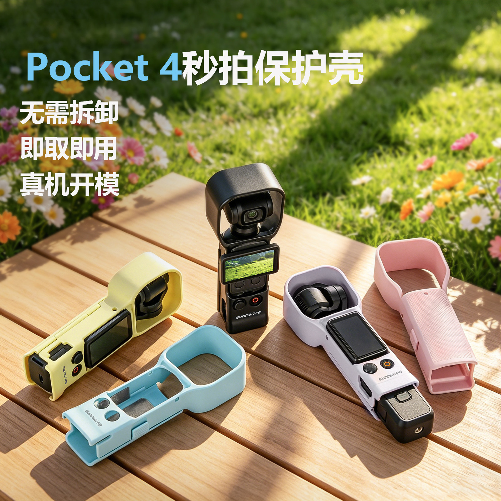 适用DJI大疆Pocket4保护壳全包云台秒拍壳镜头盖保护套防摔