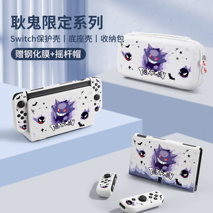 oled保護殼ns收納包硬殼游戲卡帶盒充電器包全套配件 耿鬼Switch