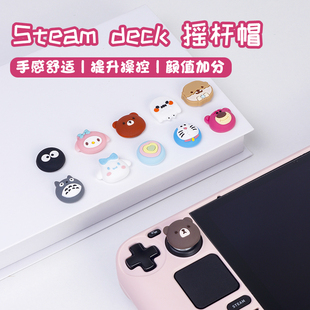 Steam OLED摇杆帽LCD游戏掌机增强手感帽防滑硅胶帽游戏配件 Deck