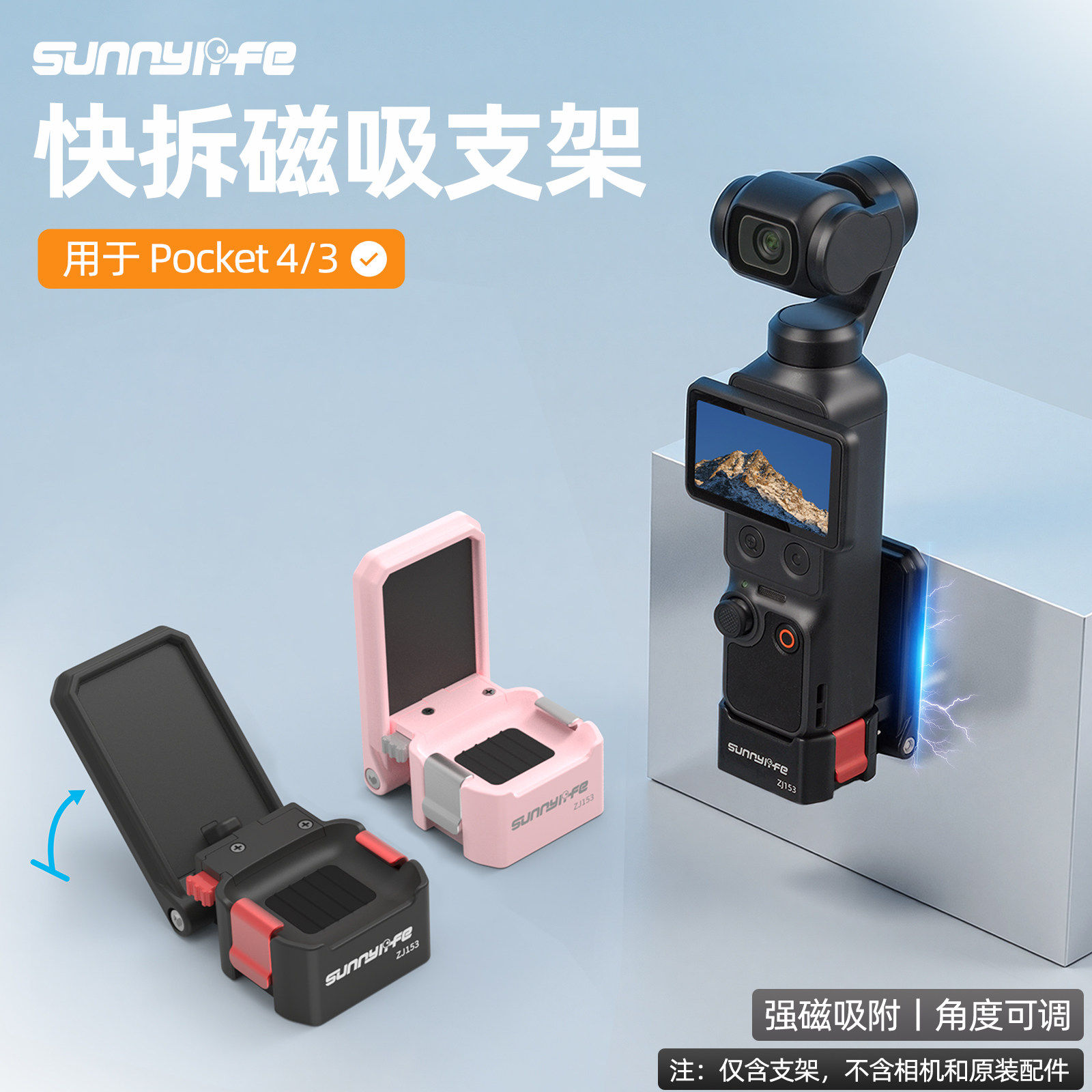 适用DJI大疆Pocket4/3磁吸快拆底座桌面固定p4相机拓展