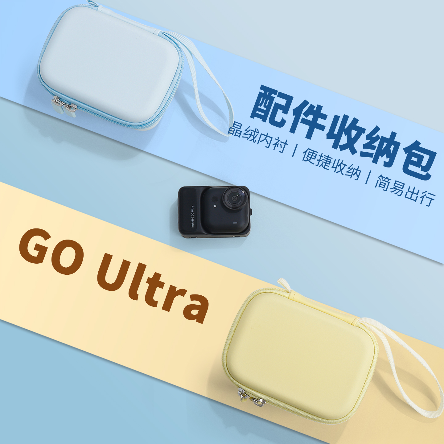 适用影石Insta360 GO Ultra收纳包拇指相机保护盒硬包大容量配件