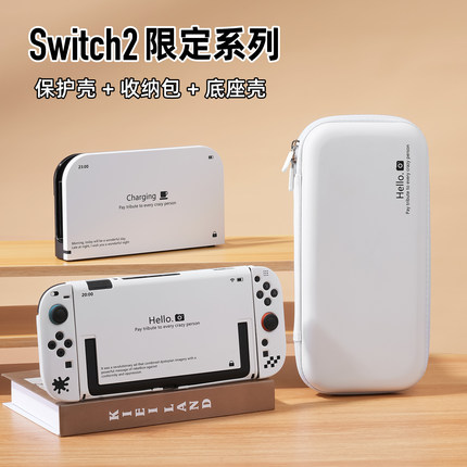 适用任天堂Switch2保护套收纳包ns2代硬壳底座壳全套游戏机配件