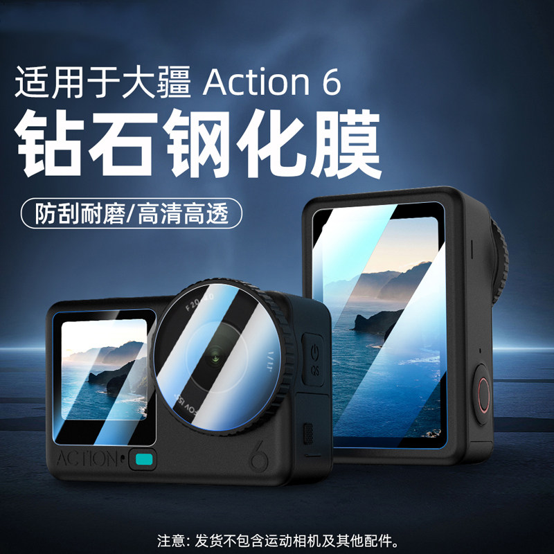 适用dji大疆Action6/5pro/4钢化膜屏幕膜前后屏全套运动相机配件图片