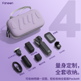 适用DJI大疆Pocket4收纳包云台PK4相机包全能套装硬包便携配件