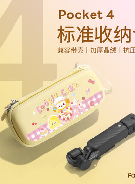 适用DJI大疆pocket4/4pro收纳包云台相机4p保护壳标准版便携配件